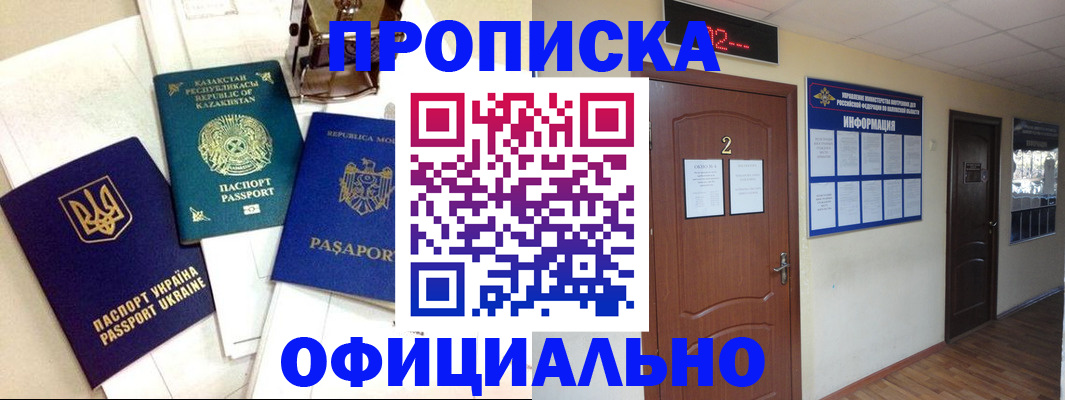 временная регистрация надежно в Абазе