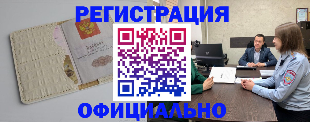 временная регистрация для школы в Абазе